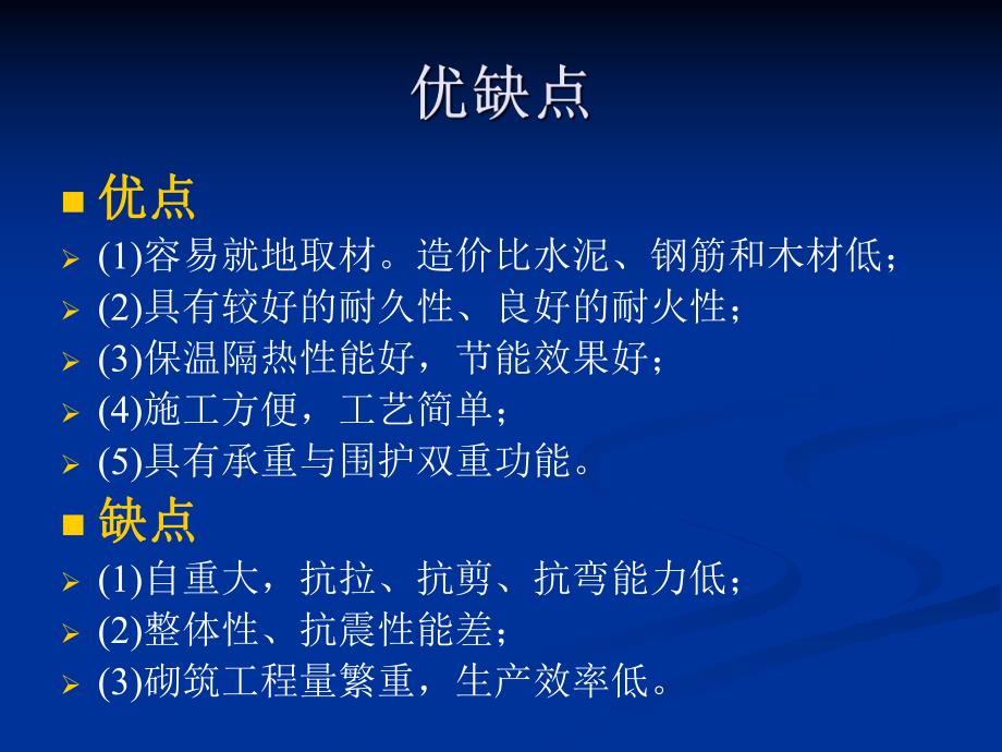 第三章砌体结构检测与加固.ppt_第3页