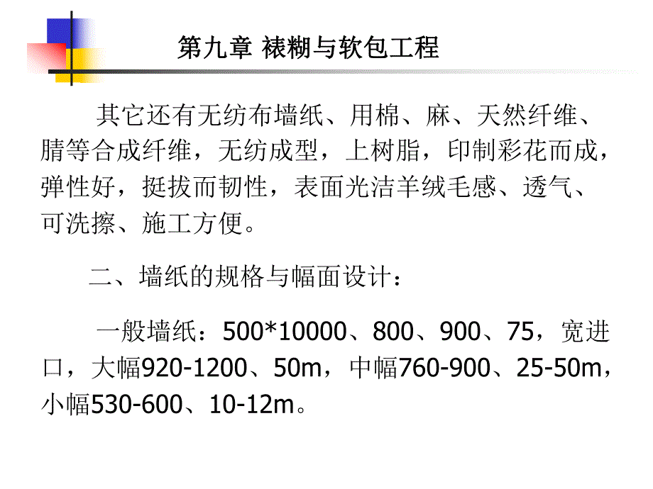 裱糊与软包工程.ppt_第3页