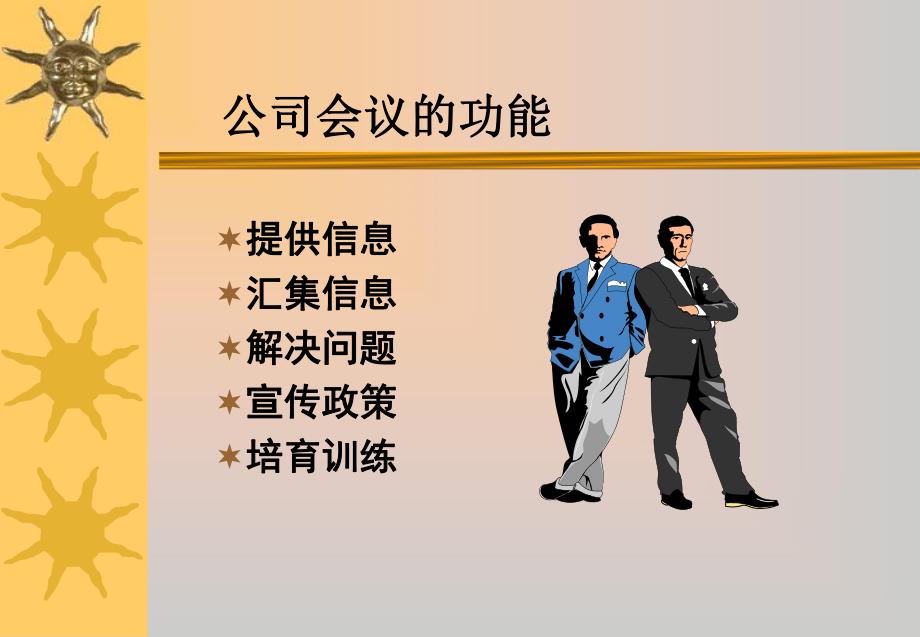 组织有效的会议.ppt_第3页