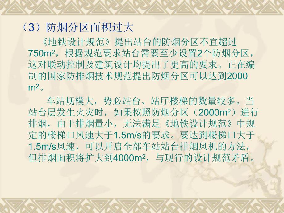 轨道交通消防设计与发展趋势.ppt_第2页