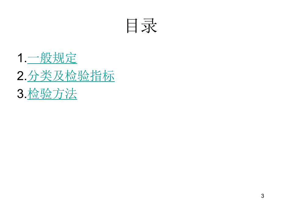 混凝土预制构件结构性能检测.ppt_第3页