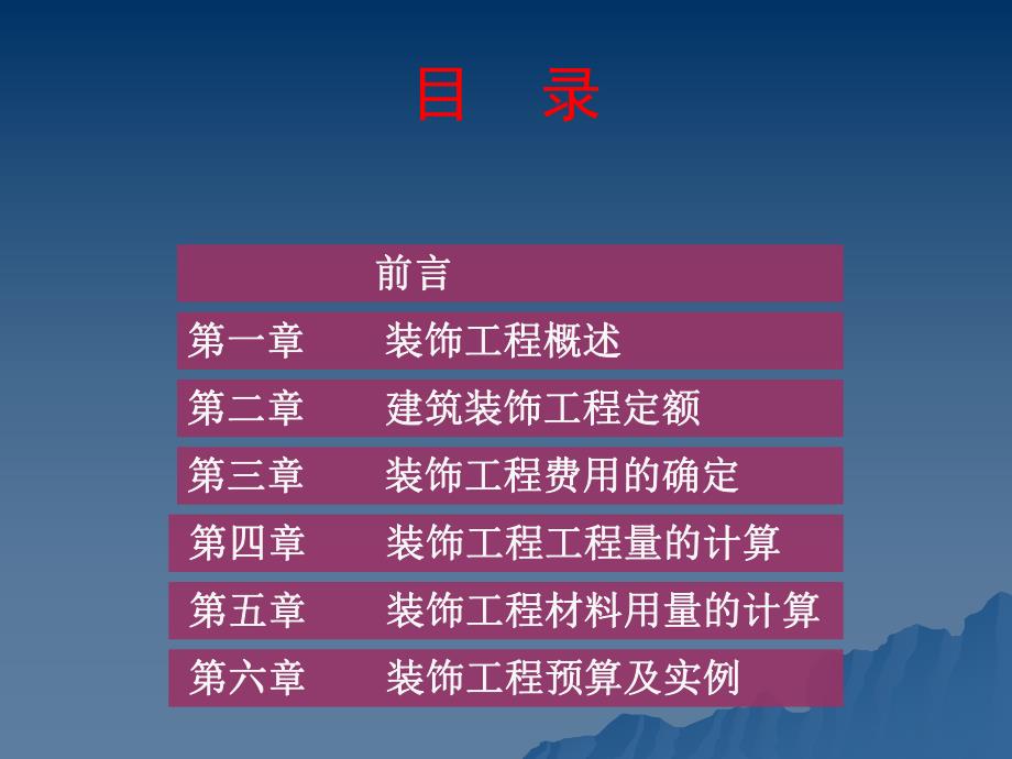 装饰工程概预算1.ppt_第2页