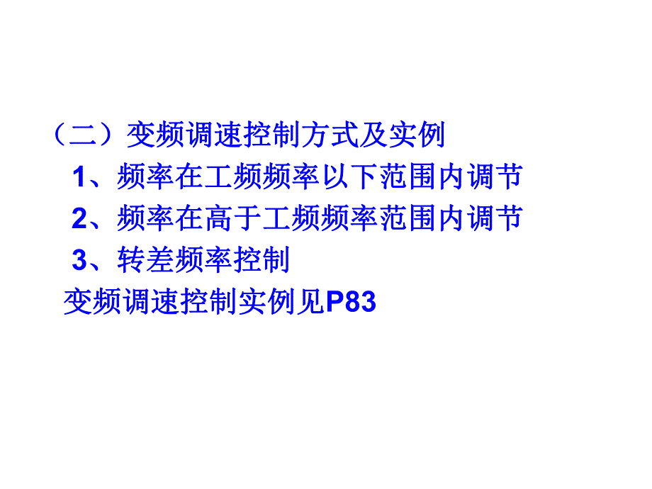 第九节 电机系统节能技术.ppt_第2页