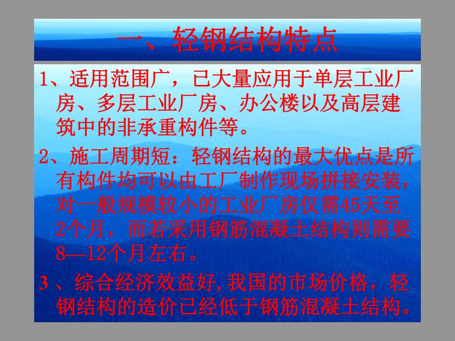 轻钢结构介绍.ppt_第2页