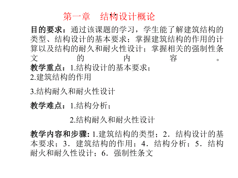 混凝土结构设计.ppt_第1页