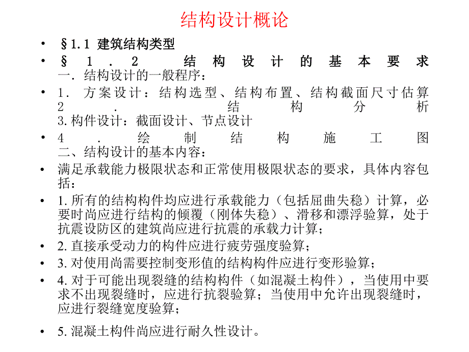 混凝土结构设计.ppt_第2页