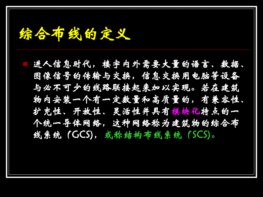 综合布线系统安装工程量计算讲稿ppt（含示意图） .ppt_第2页