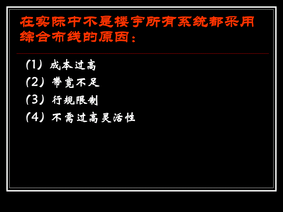 综合布线系统安装工程量计算讲稿ppt（含示意图） .ppt_第3页