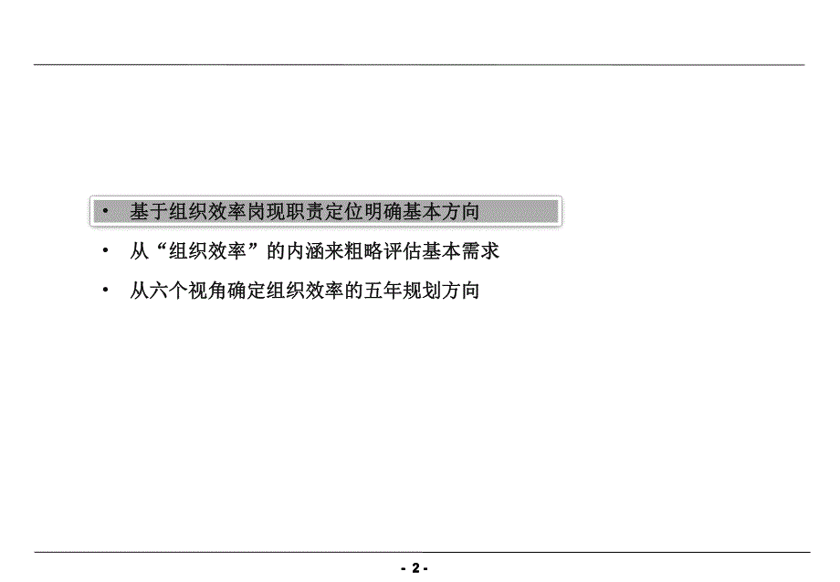 组织效率与发展工作规划091115.ppt_第2页