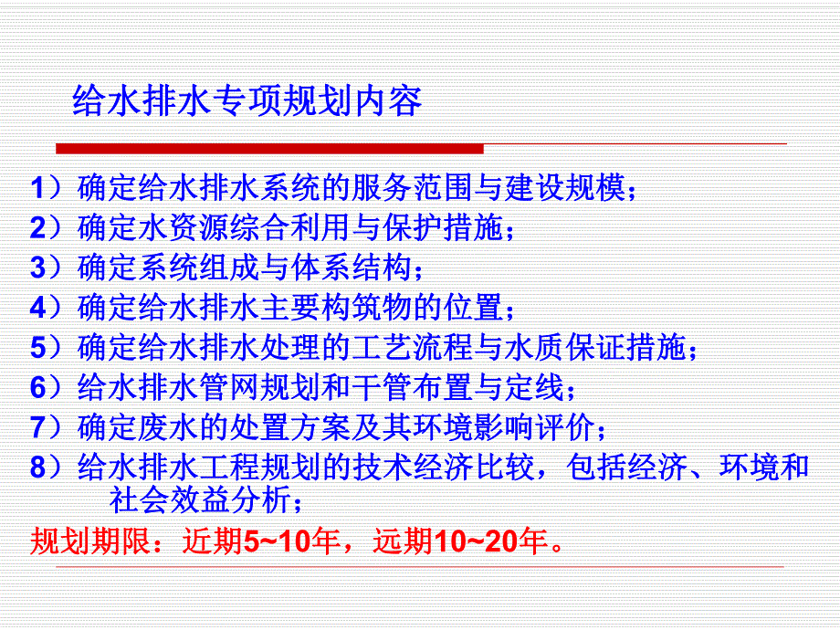 给水排水管网工程规划.ppt_第3页