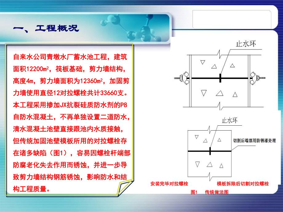 自防水砼墙周转式对栓栓的研发.ppt_第2页