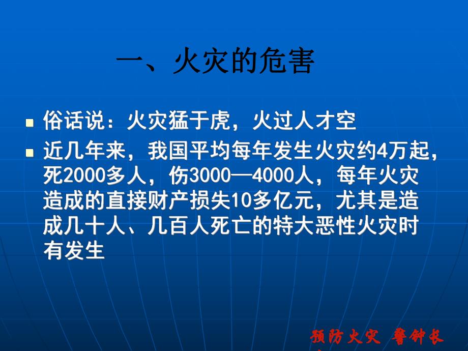 消防安全知识培训——如何扑救初起火灾.ppt_第2页