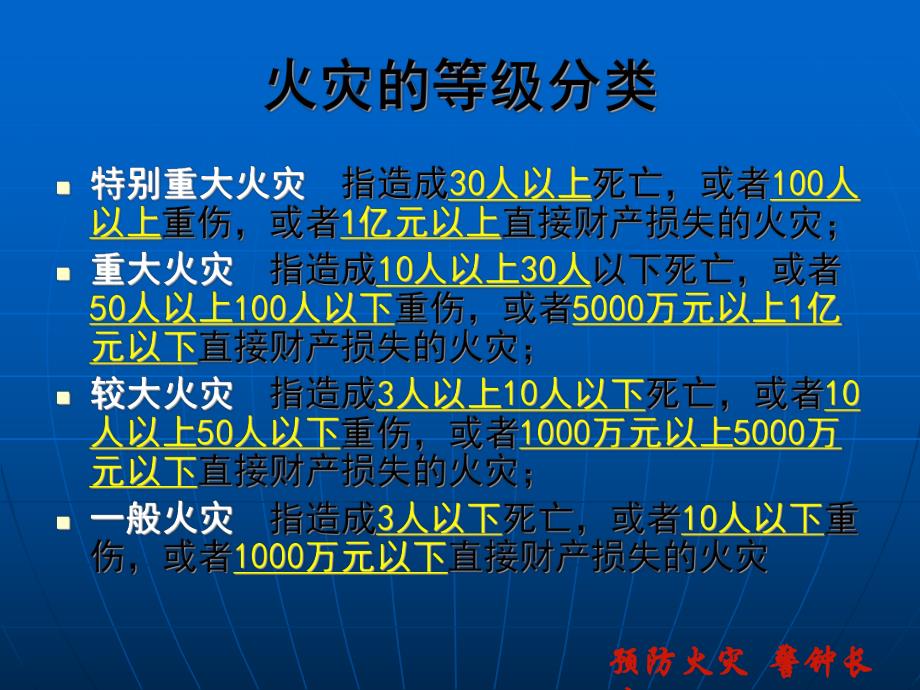 消防安全知识培训——如何扑救初起火灾.ppt_第3页