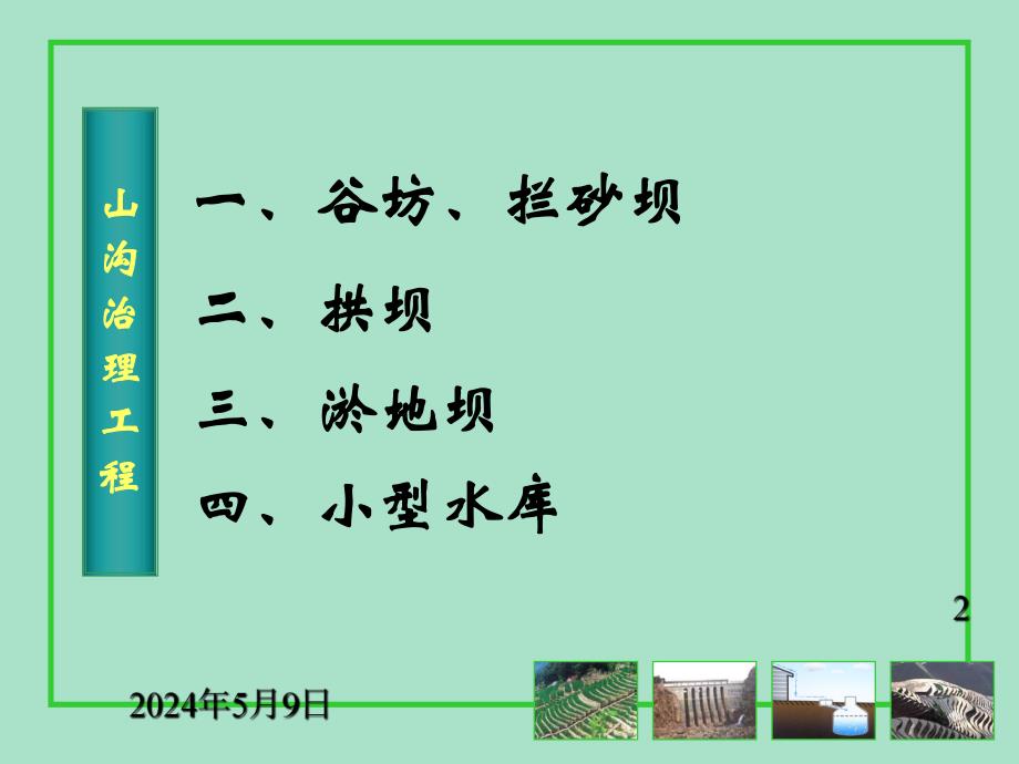 沟道治理工程.ppt_第2页