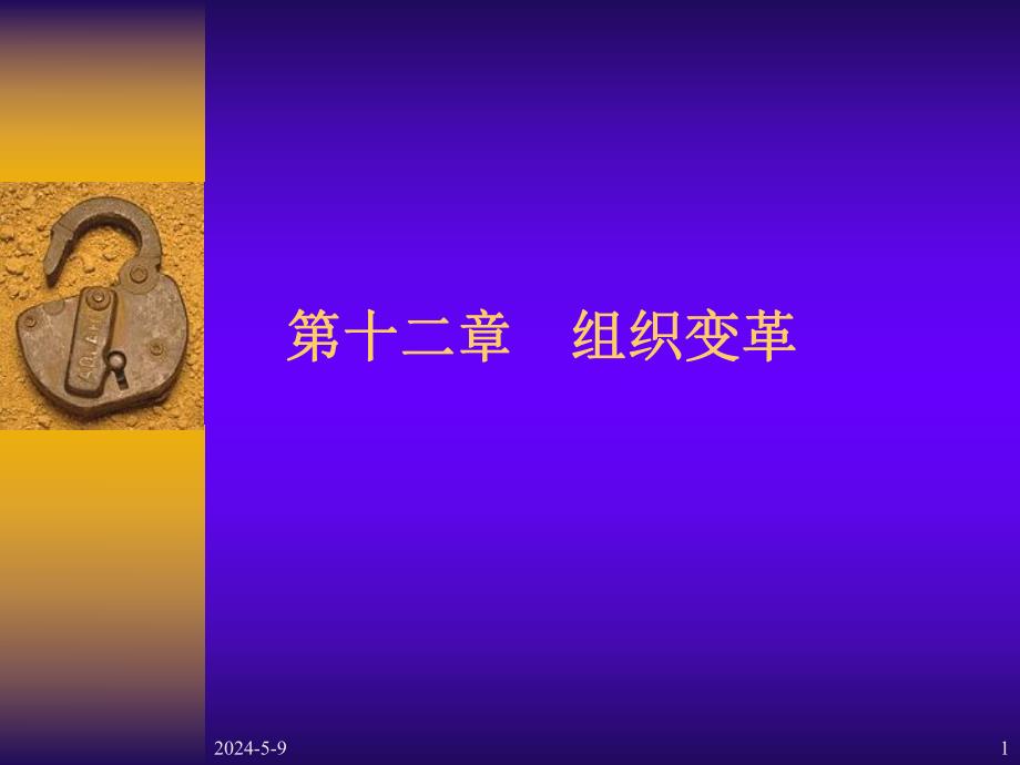 组织变革.ppt_第1页