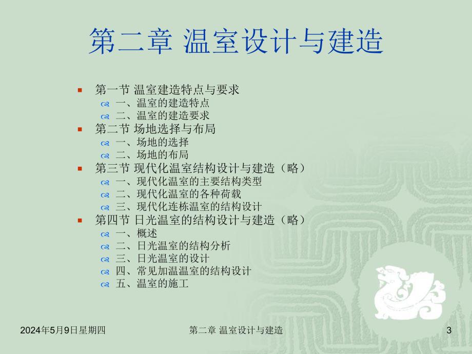 温室设计与建造.ppt_第3页