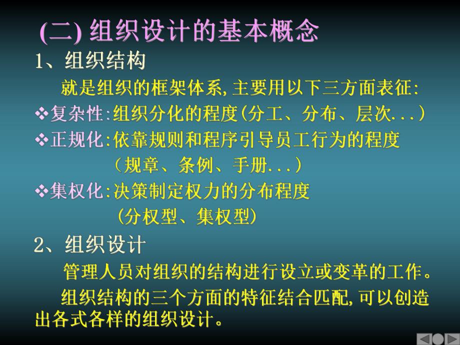 管理学组织.ppt_第3页