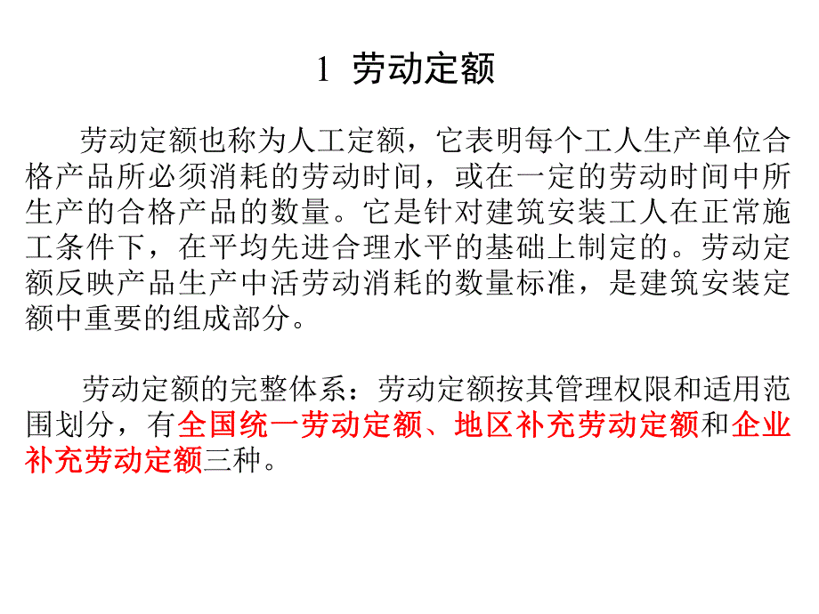 水工程项目估算的编制.ppt_第3页