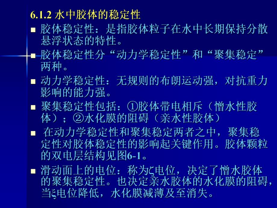 混凝机理.ppt_第3页