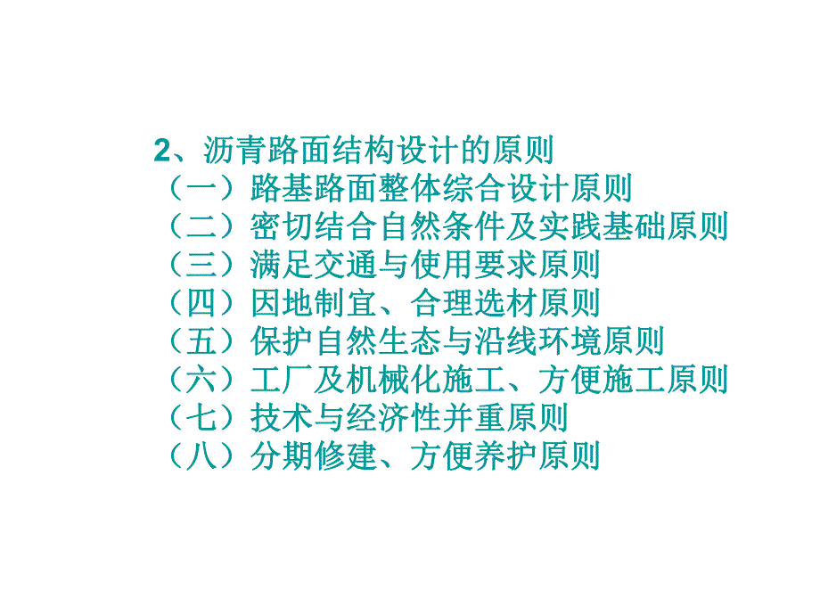 沥青路面设计基础知识精讲.ppt_第3页