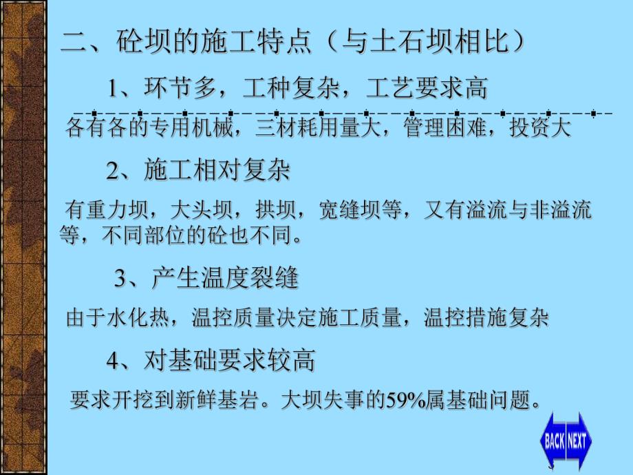 混凝土坝施工的基本知识.ppt_第3页