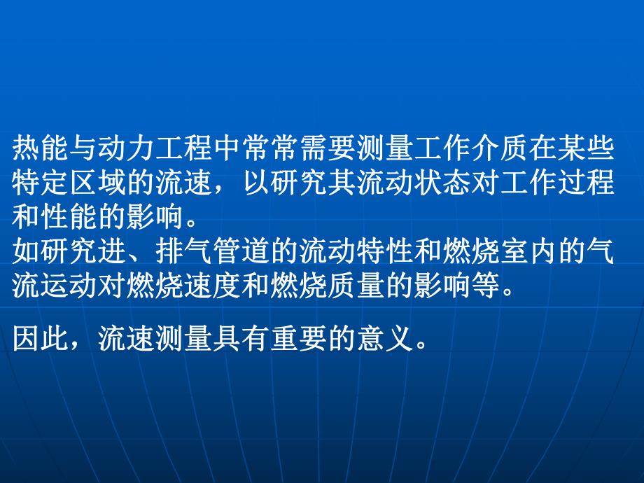 第七章流速测量.ppt.ppt_第1页