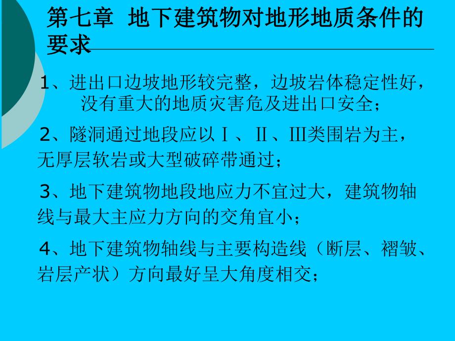 水电地质培训教材教学PPT地下洞室工程地质.ppt_第2页