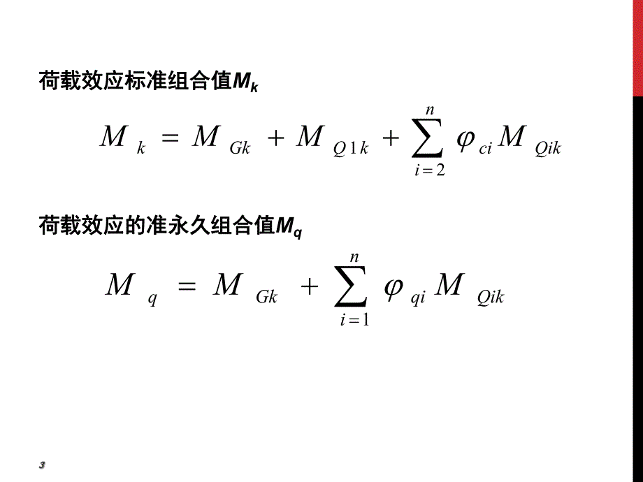 第5章受压构件设计.ppt_第3页