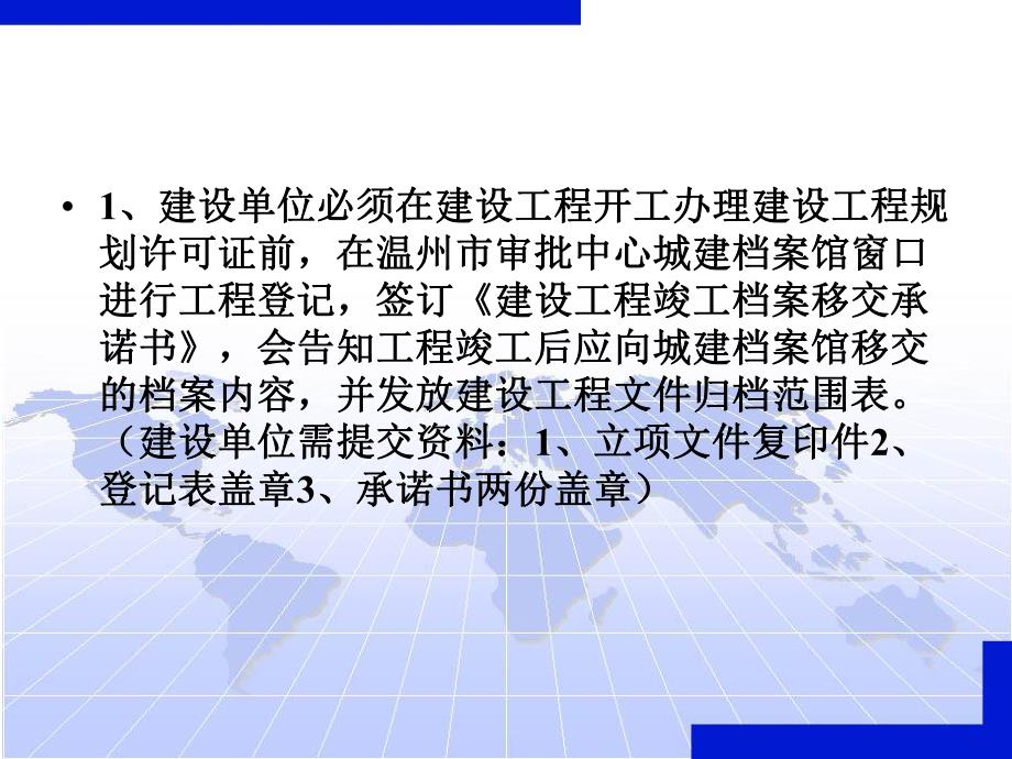 温州市城建档案馆.ppt_第3页