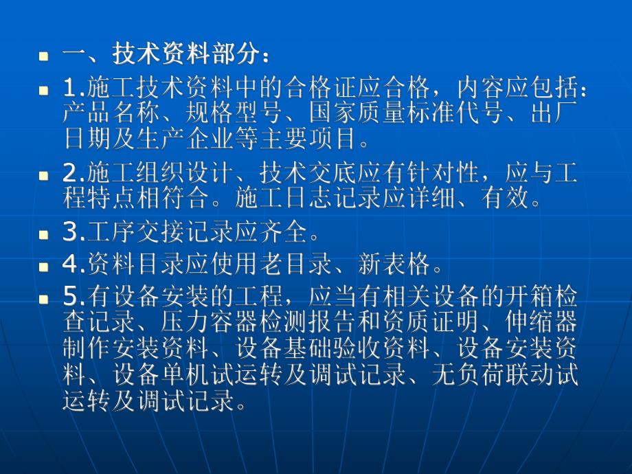 济南市工程质量与安全生产监督站安装集中交底.ppt_第3页