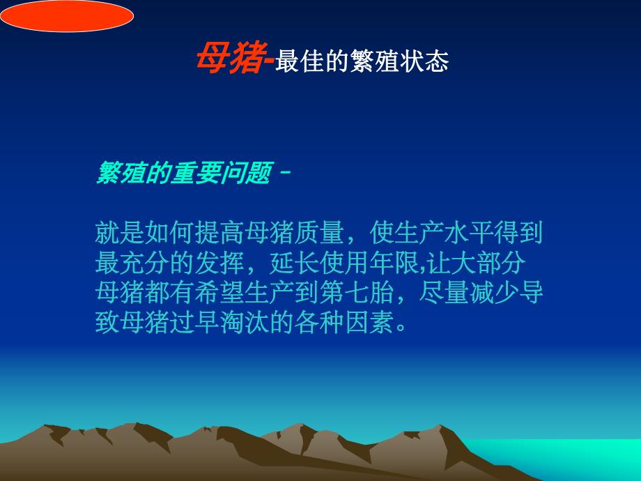 正源公司母猪七阶段饲养方法.ppt_第2页