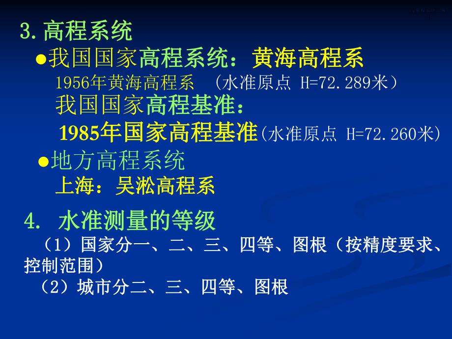 测量学课件水准测量高程测量教学课件PPT.ppt_第3页