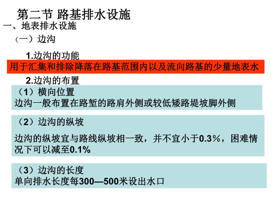 路基路面排水.ppt_第3页