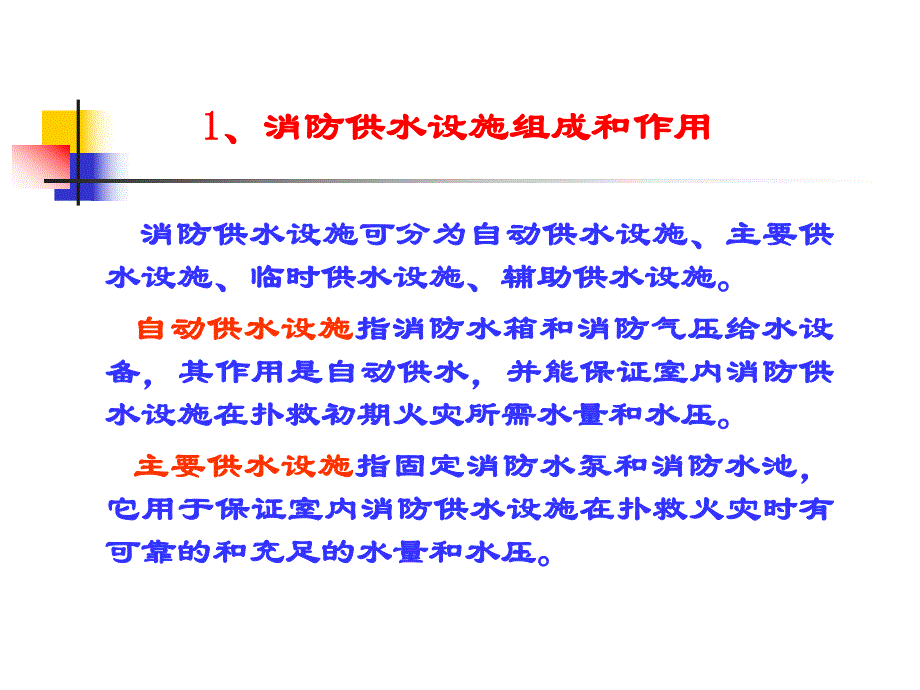 消防供水设施.ppt_第3页