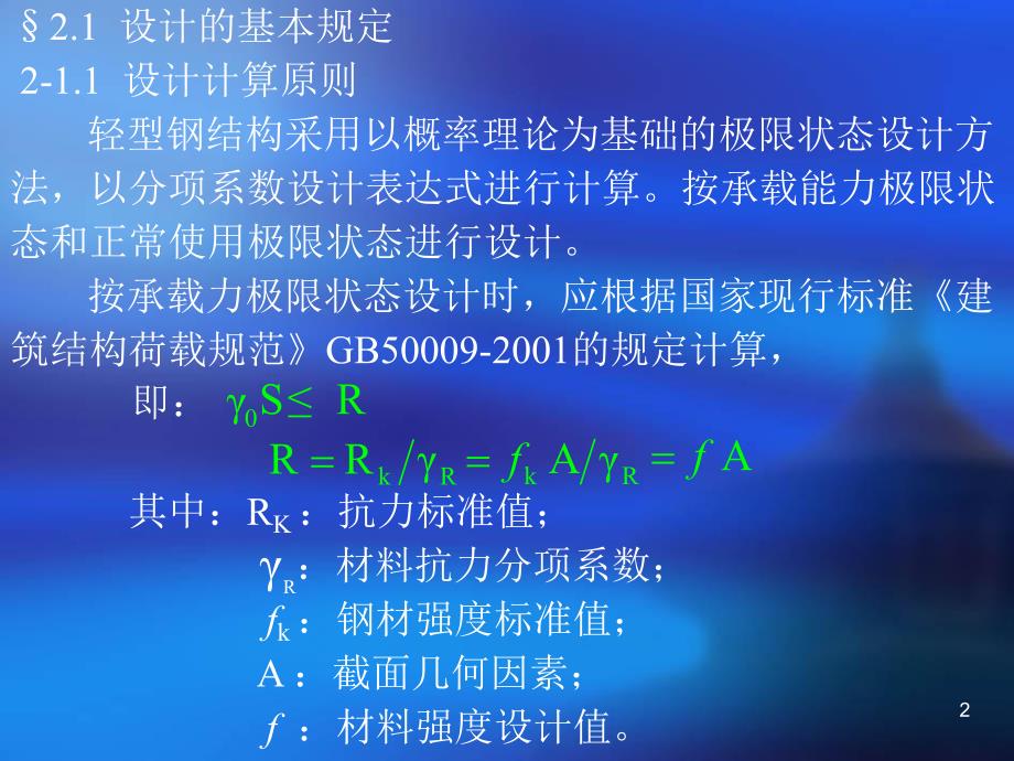 轻型钢结构讲义.ppt_第2页