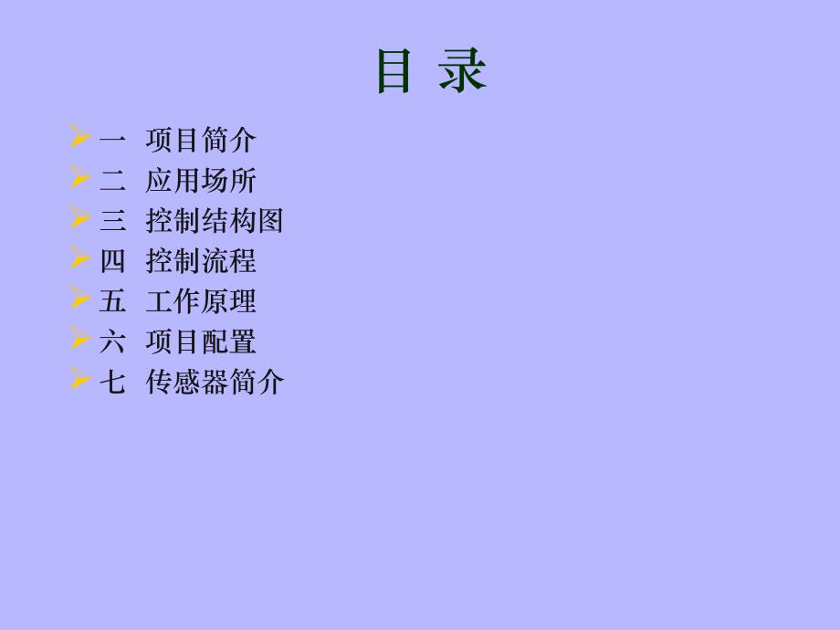 水泵房监控系统讲课.ppt_第2页