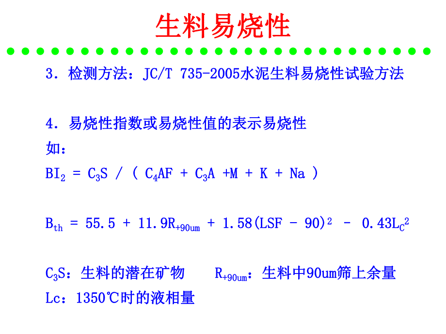 水泥工艺生产 硅酸盐水泥的原料及配料计算.ppt_第3页