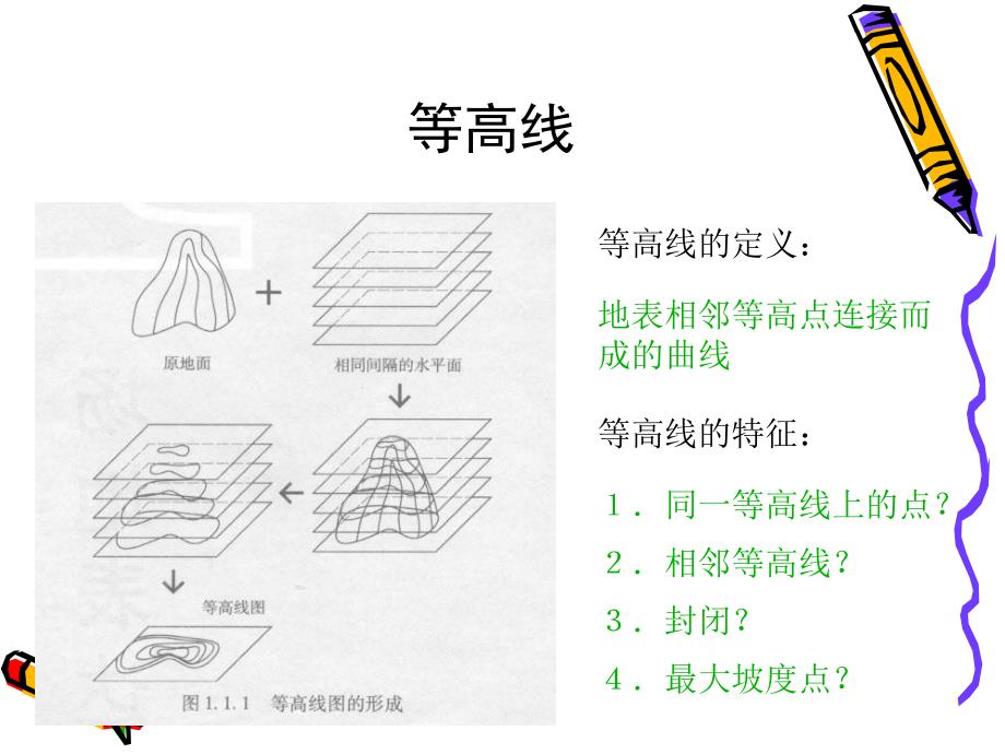 第一章场地与土方工程.ppt_第1页