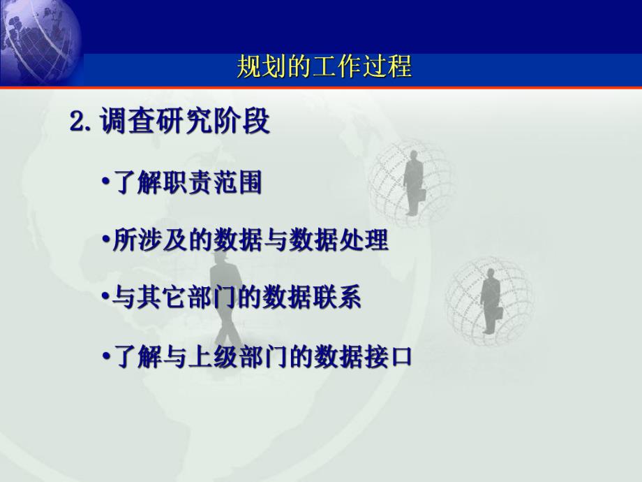 管理信息系统总体规划实例.ppt_第3页