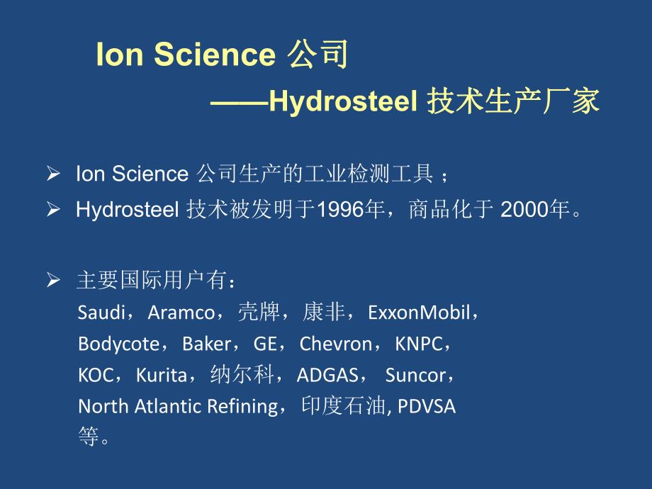 氢通量腐蚀测量技术.ppt_第3页