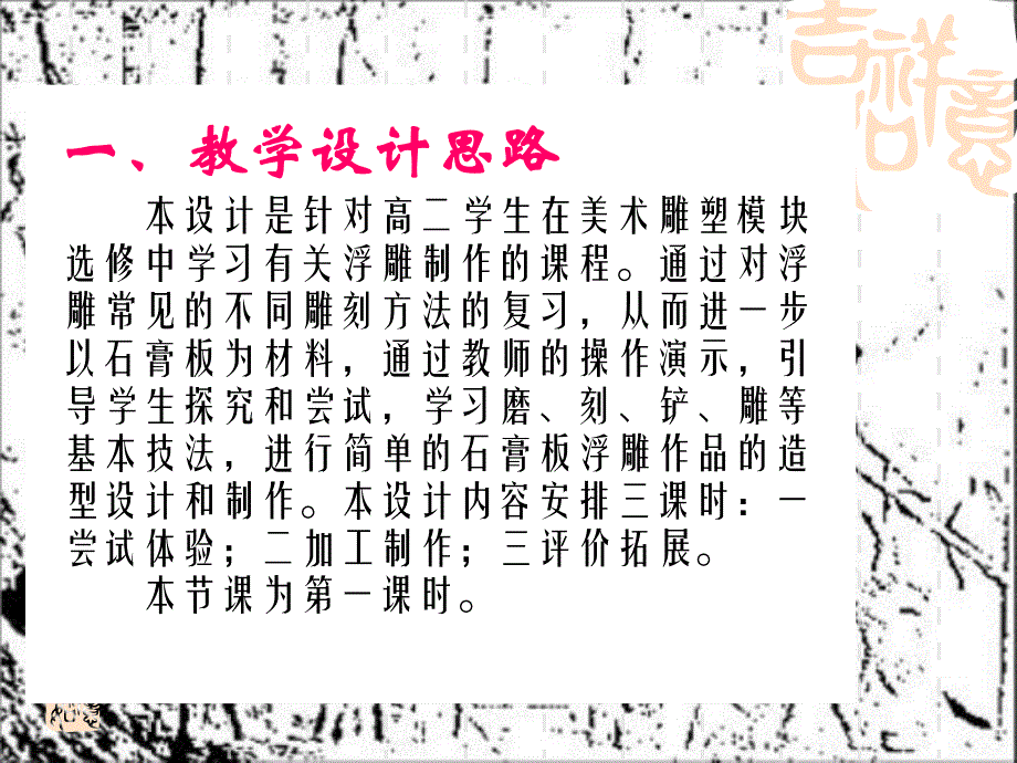 石膏板雕刻.ppt_第2页