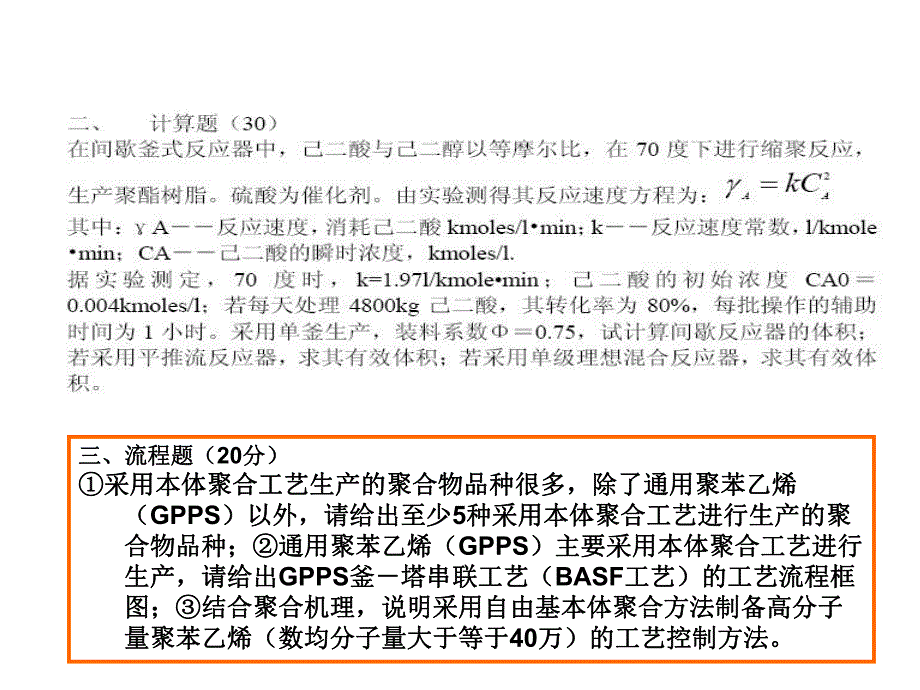 聚合物制备工程复习资料(上)..ppt_第2页