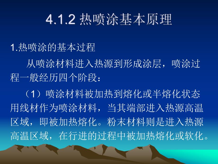 第四章热喷涂技术.ppt_第3页