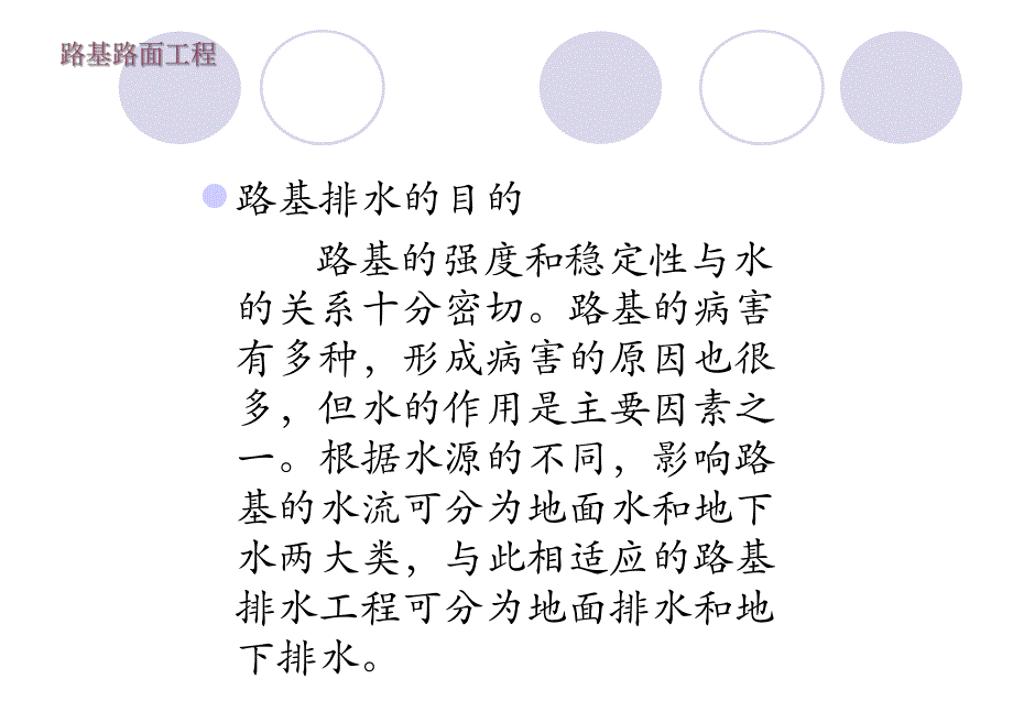 路基排水设施教学课件PPT.ppt_第2页