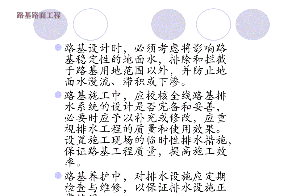 路基排水设施教学课件PPT.ppt_第3页