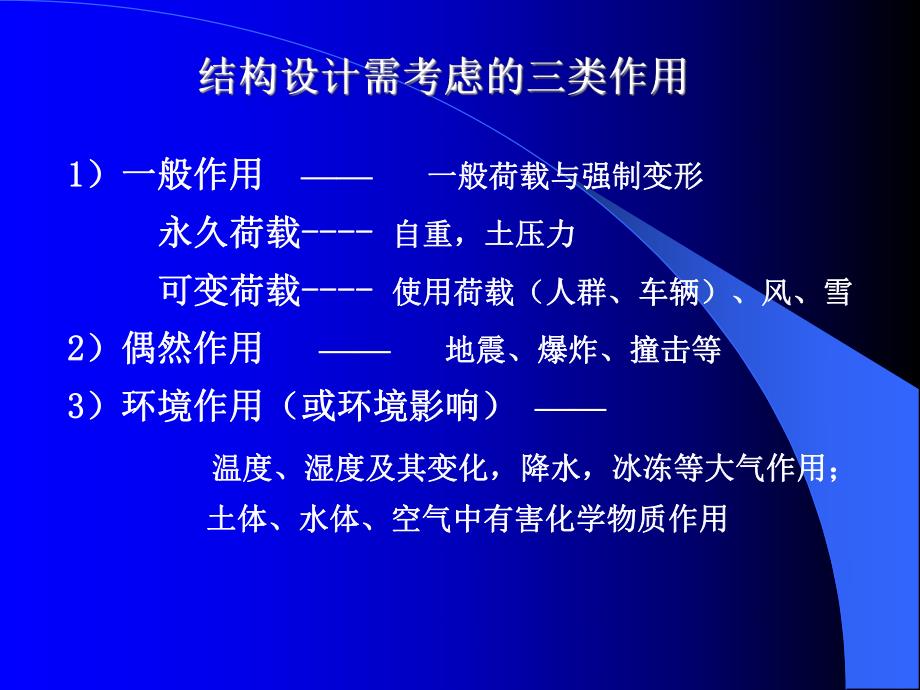 混凝土耐久性关键技术讲座.ppt.ppt_第3页