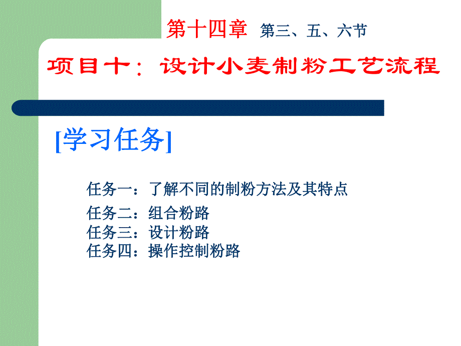 设计粉路.ppt_第2页