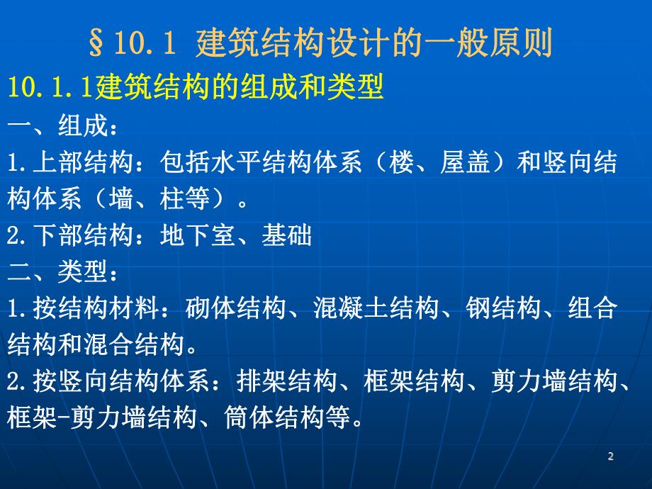 混凝土结构设计的一般原则和方法1.ppt_第2页