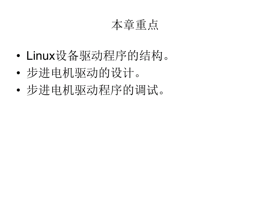 第11章 步进电机驱动的设计.ppt_第2页