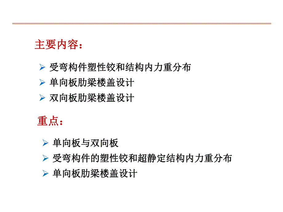 第2章钢筋混凝土现浇楼盖设计.ppt_第2页